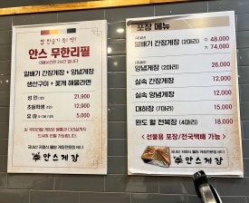안스게장구리갈매점 이미지