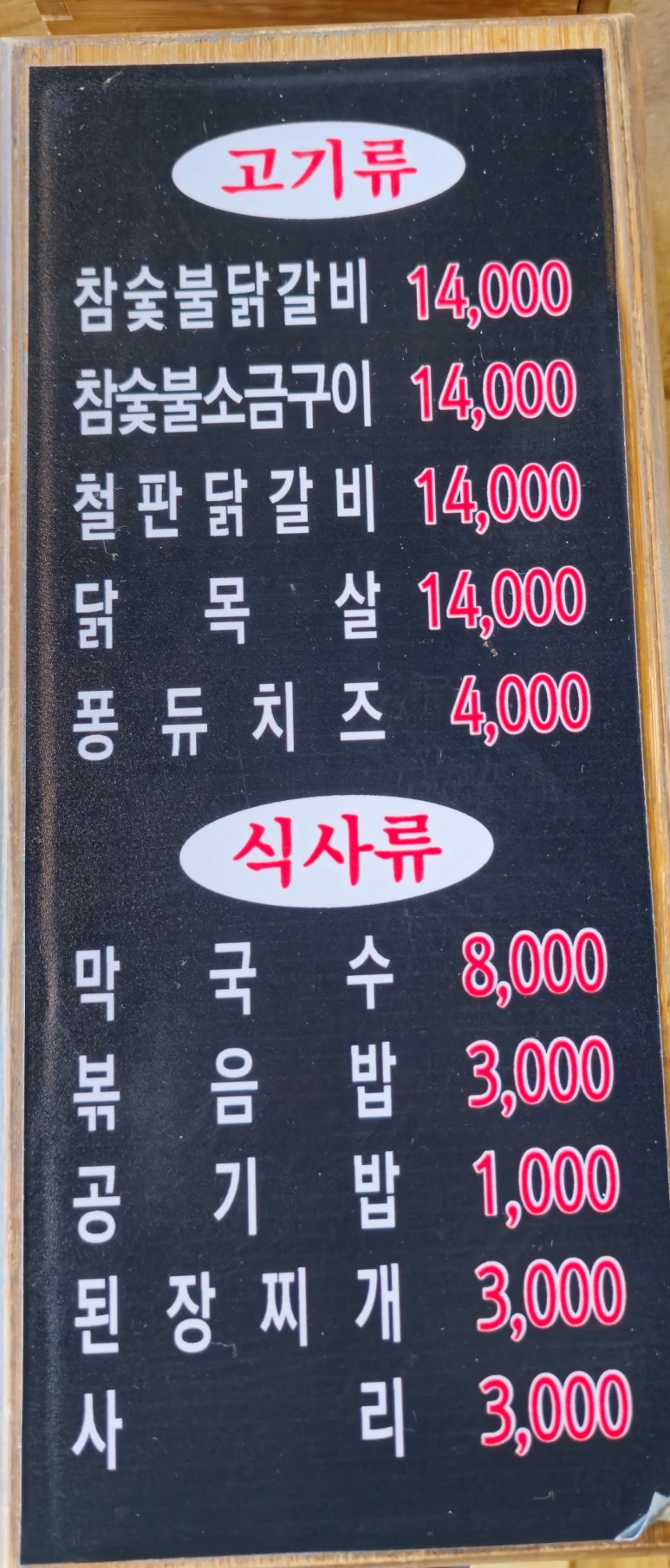 둘레길숯불닭갈비 이미지