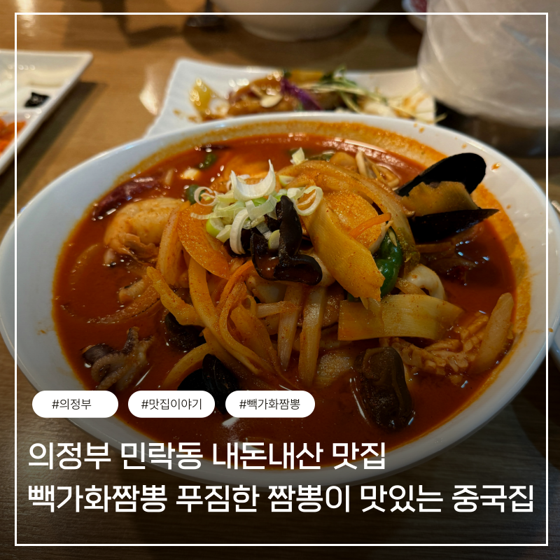 빽가화짬뽕 이미지