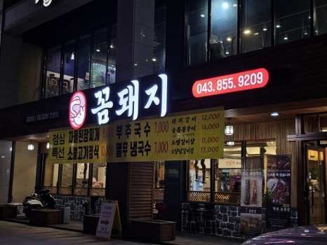 꼼돼지 이미지