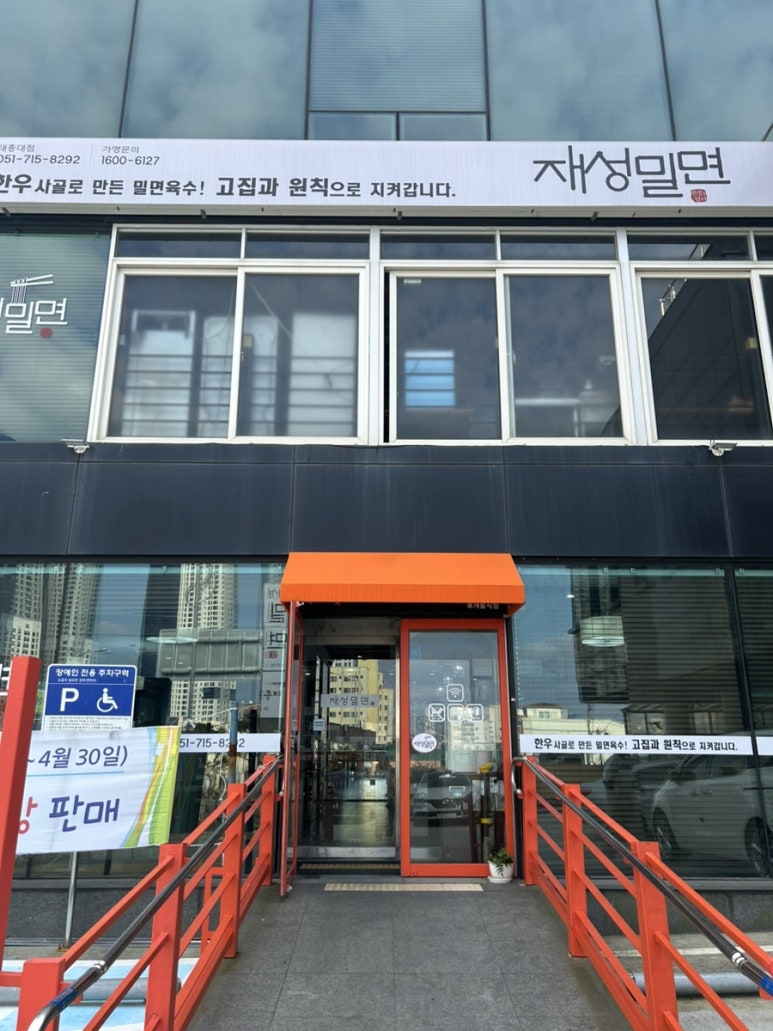 재성밀면 태종대점 이미지