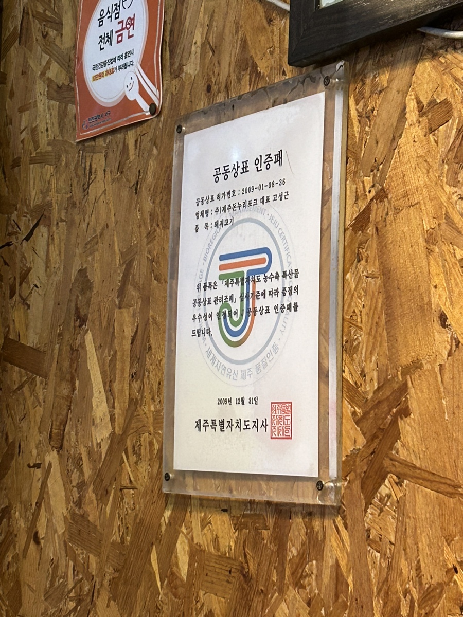 제주왕삼육 이미지
