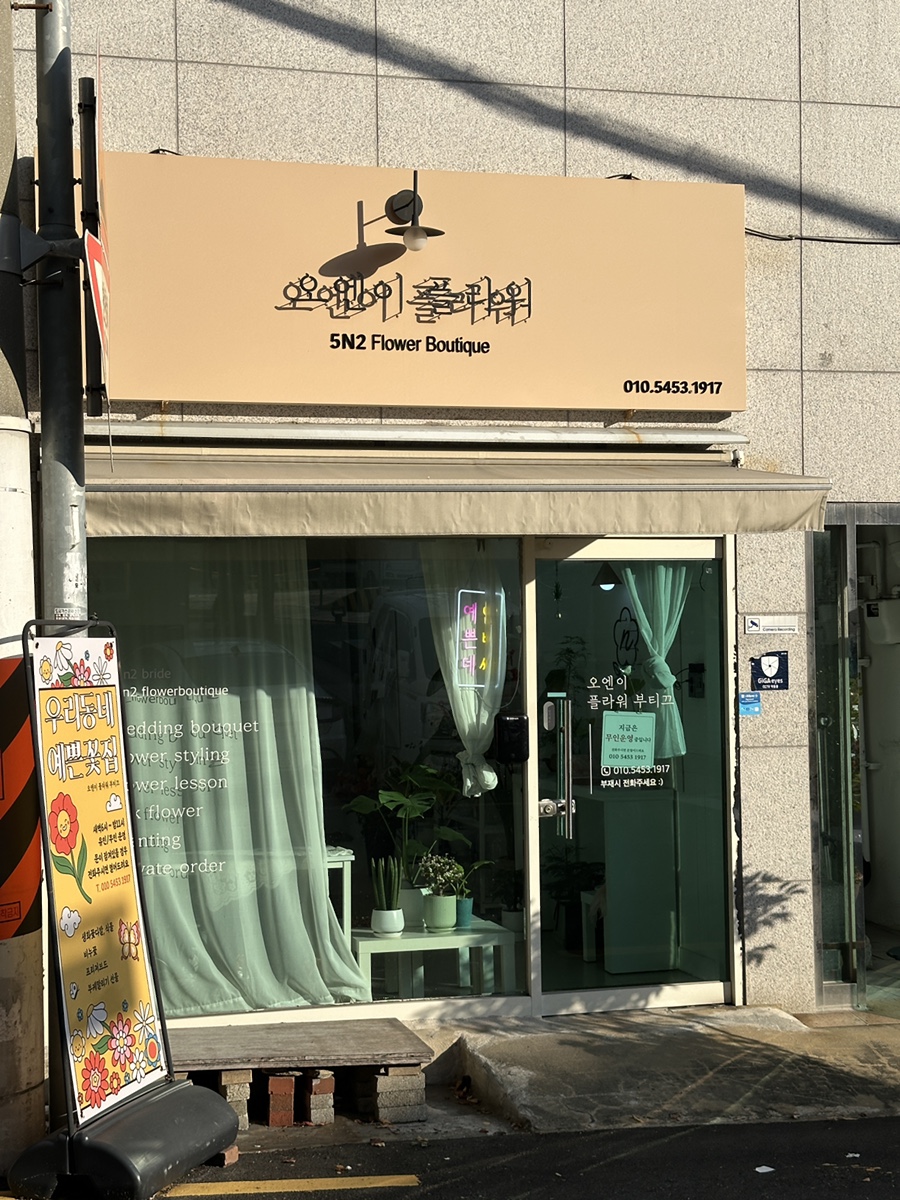오엔이플라워부티끄 이미지