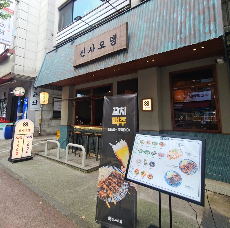 신사오뎅 이미지