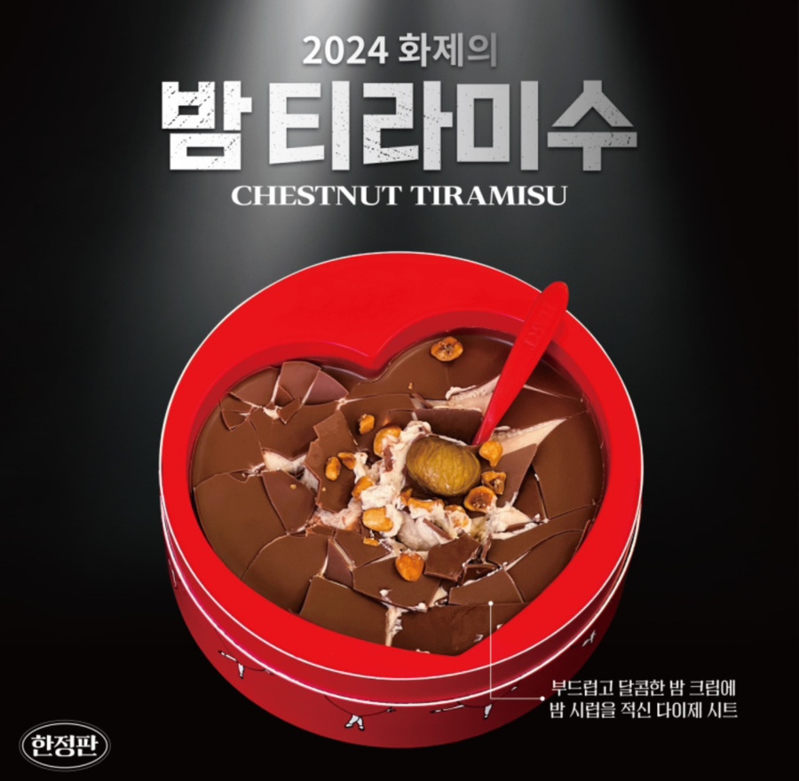 하트티라미수현대백화점 이미지