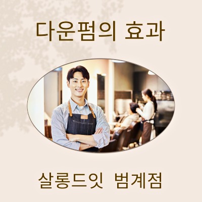 살롱드잇 범계점 이미지