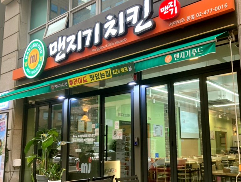맨지기 치킨 이미지