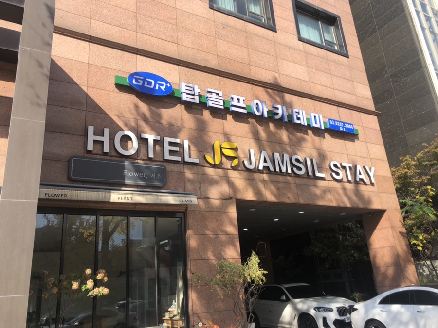 호텔잠실스테이 이미지