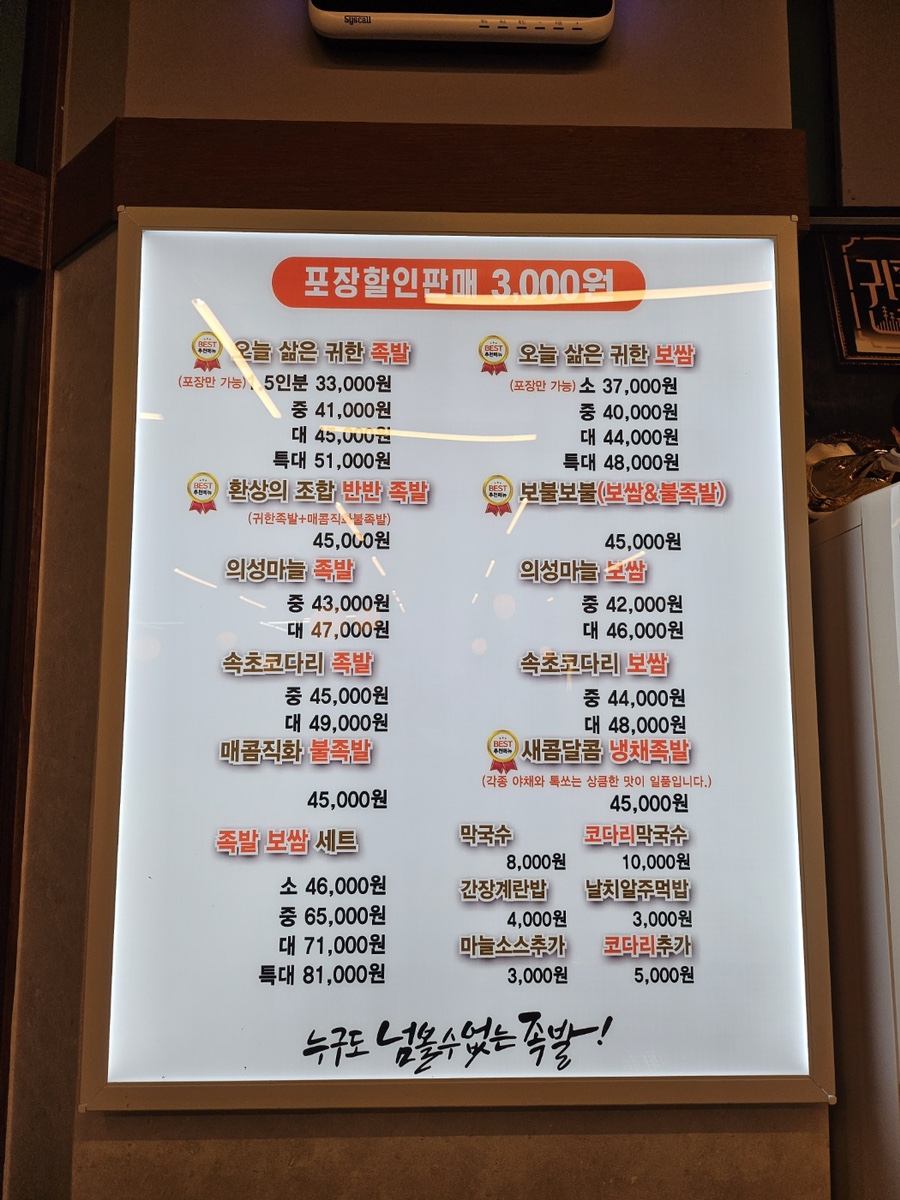귀한족발동탄 이미지