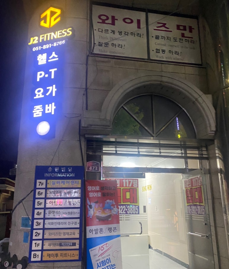 제이투피트니스 이미지