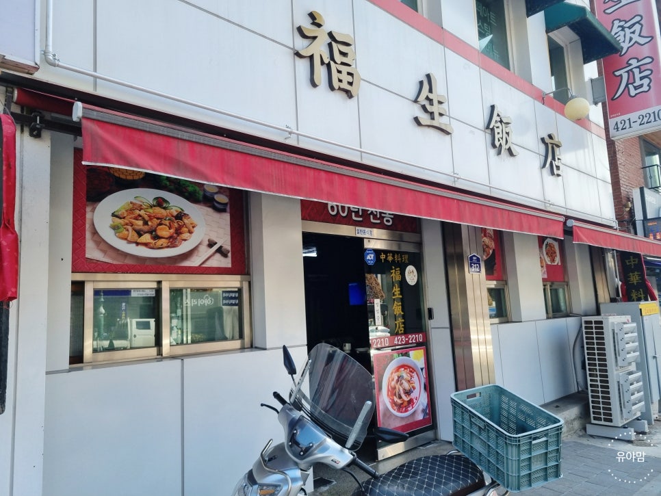 복생반점 이미지