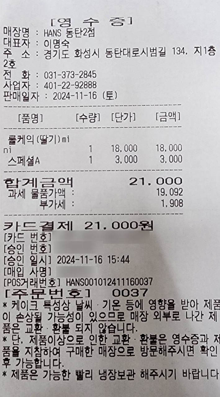 한스케익동탄 이미지