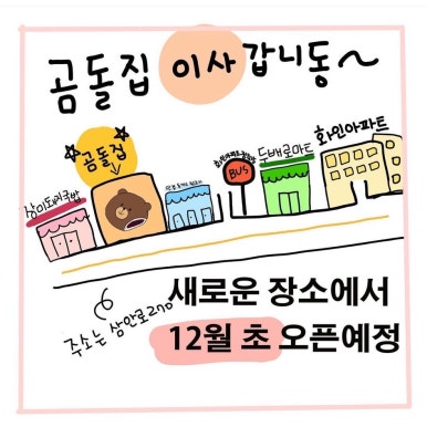 곰돌집 이미지