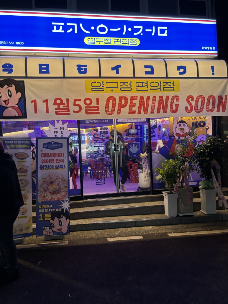 압구정편의점 중동점 이미지