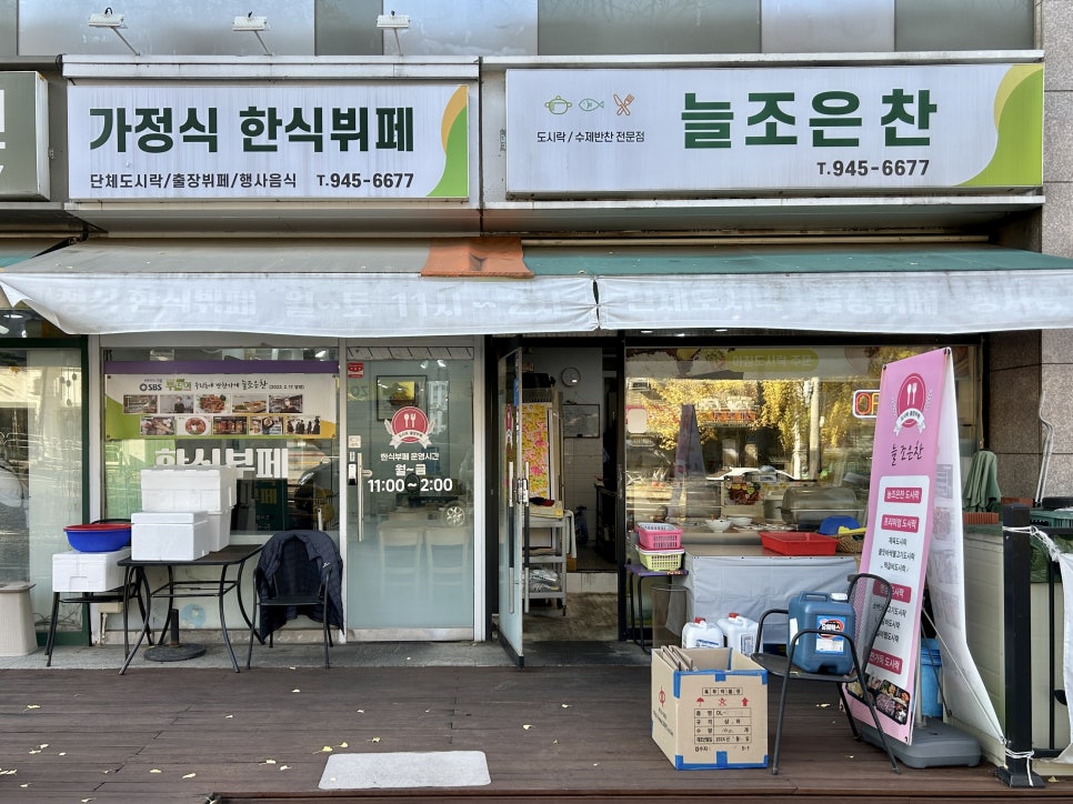 뉴타운한식뷔페 이미지