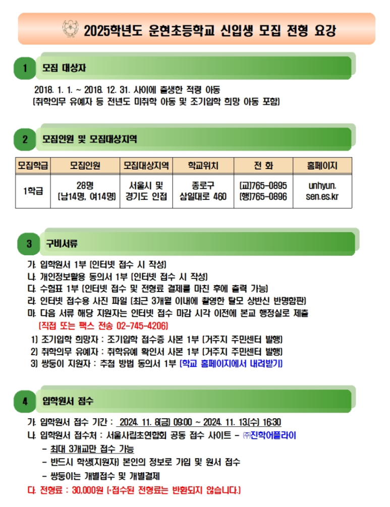 운현초등학교 이미지