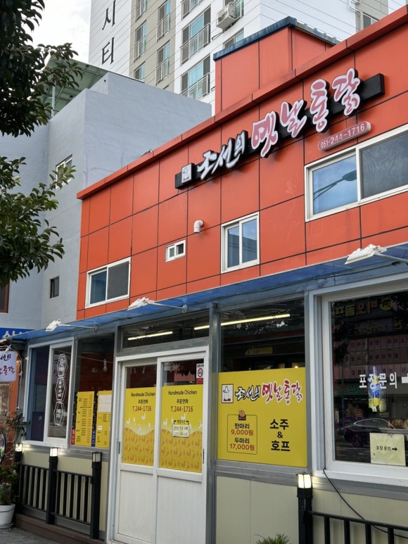 조선의옛날통닭 이미지