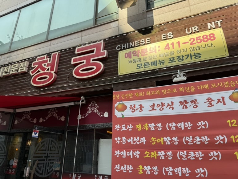 청궁중화요리 이미지