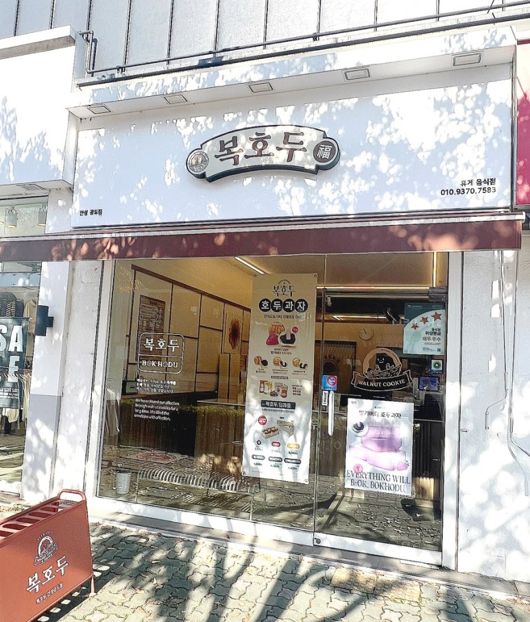 복호두 안성공도점 이미지