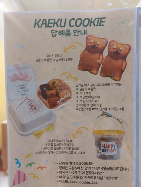 캐쿠쿠키 이미지