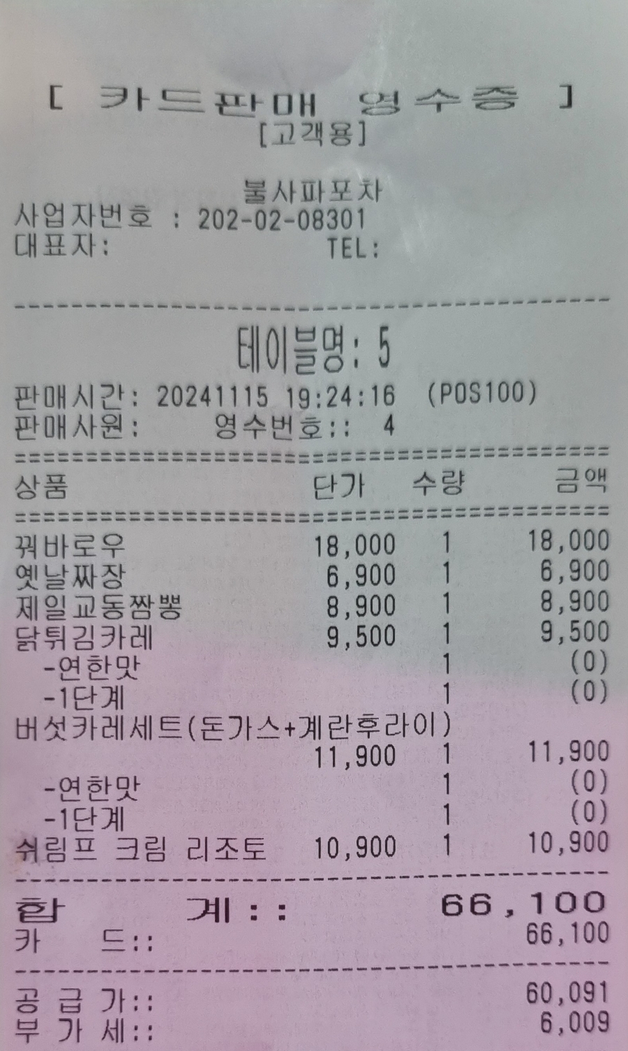 제일교동짬뽕 이미지