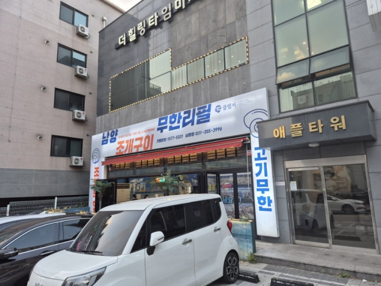 남양조개구이무한리필클램씨 이미지