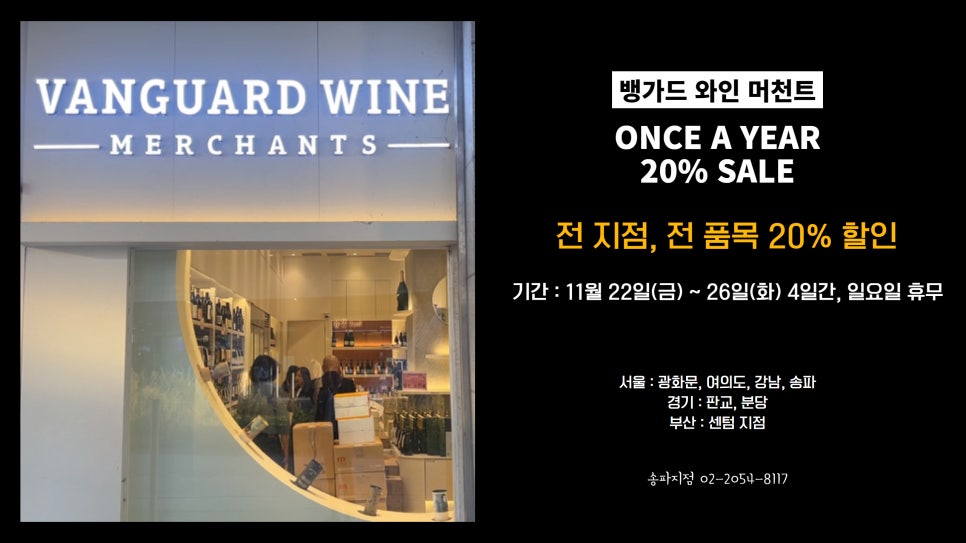 뱅가드와인머천트 이미지
