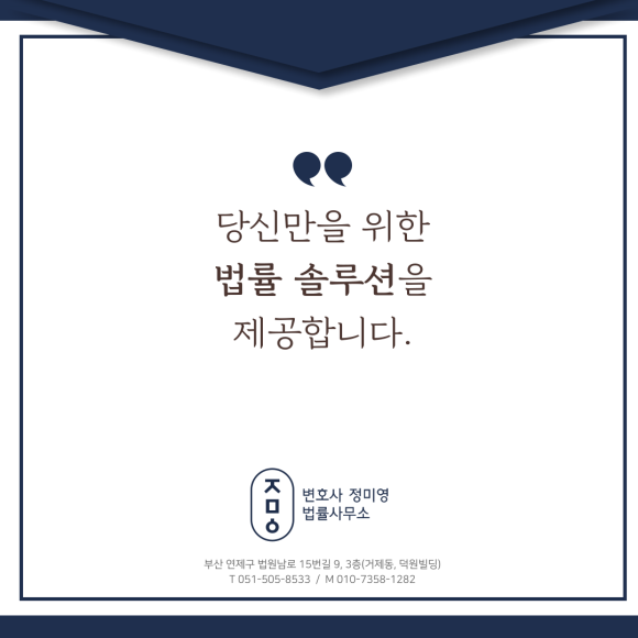 변호사정미영법률사무소 이미지