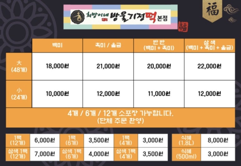 희망이네방울기정떡 이미지