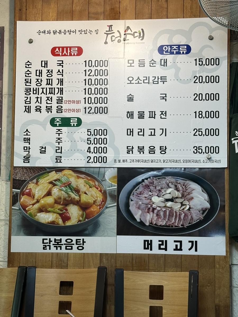 풍덩순대 이미지