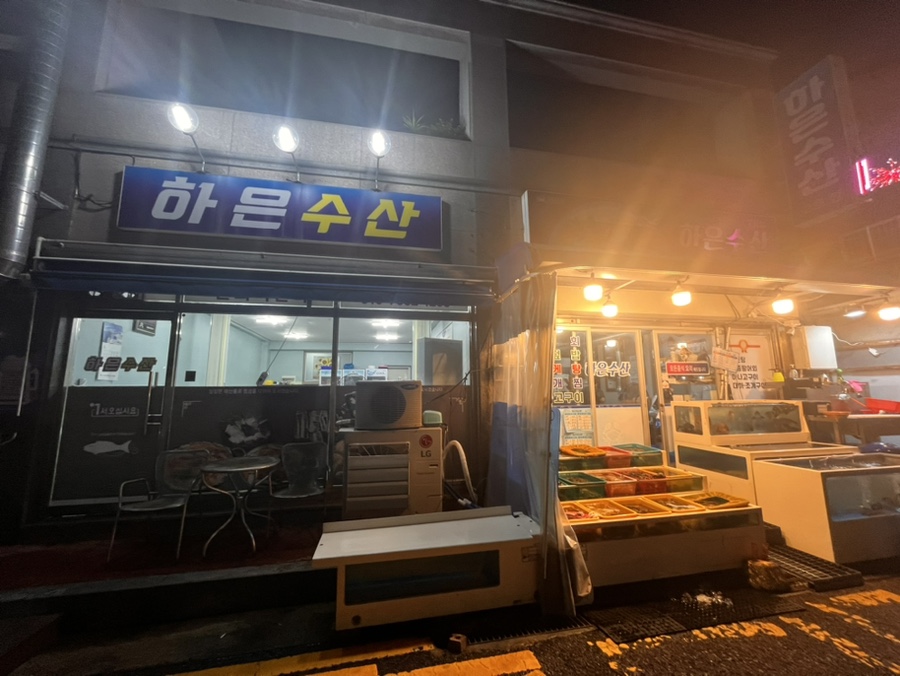 하은수산 이미지