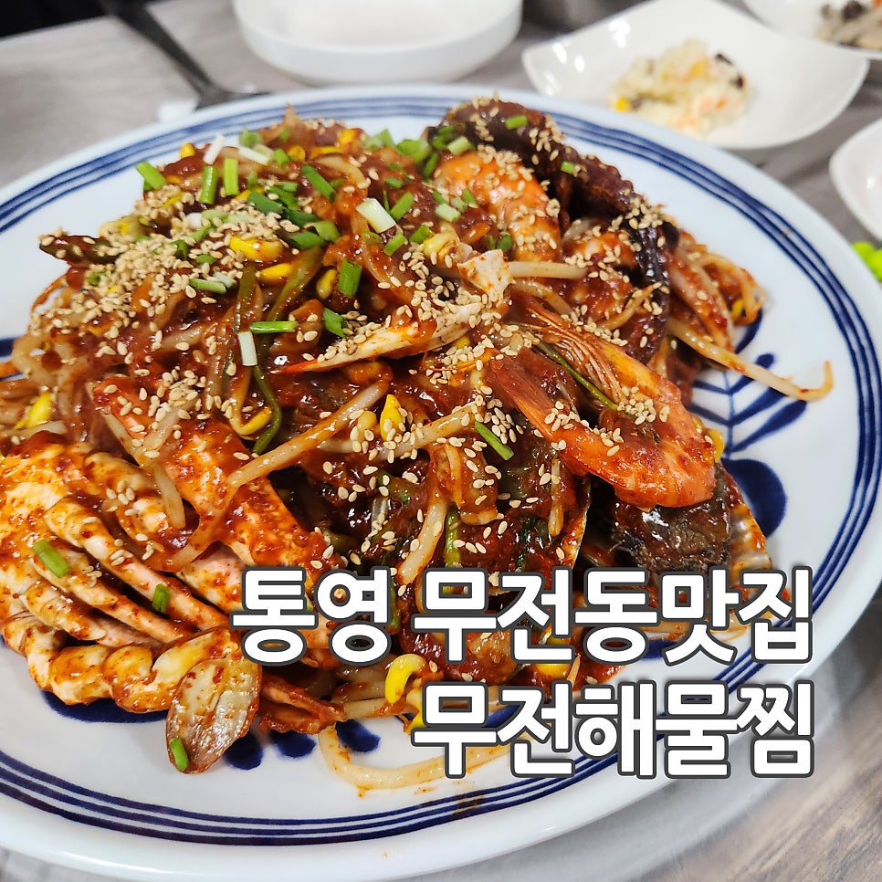 무전해물찜 이미지