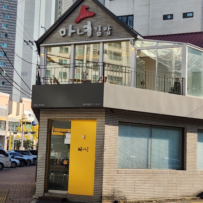 마녀김밥범어점 이미지