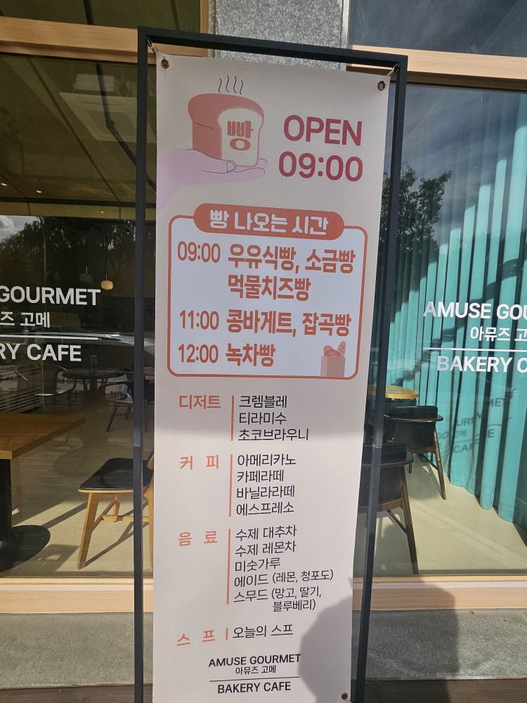 아뮤즈고메 이미지