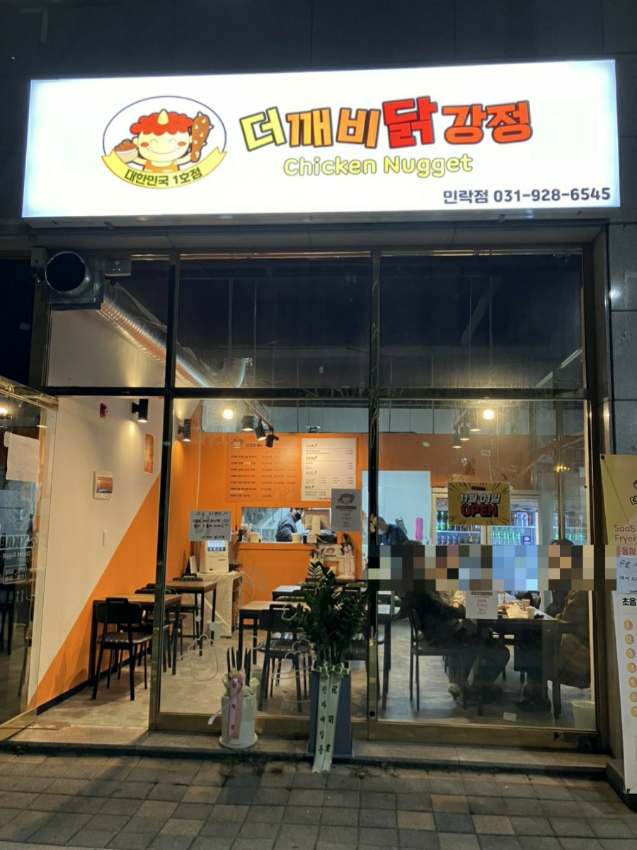 더깨비 닭강정 민락점 이미지