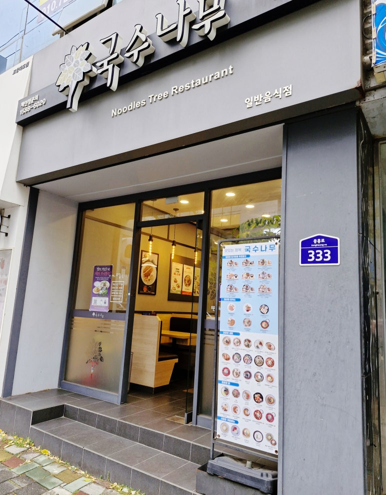 국수나무포항 이미지