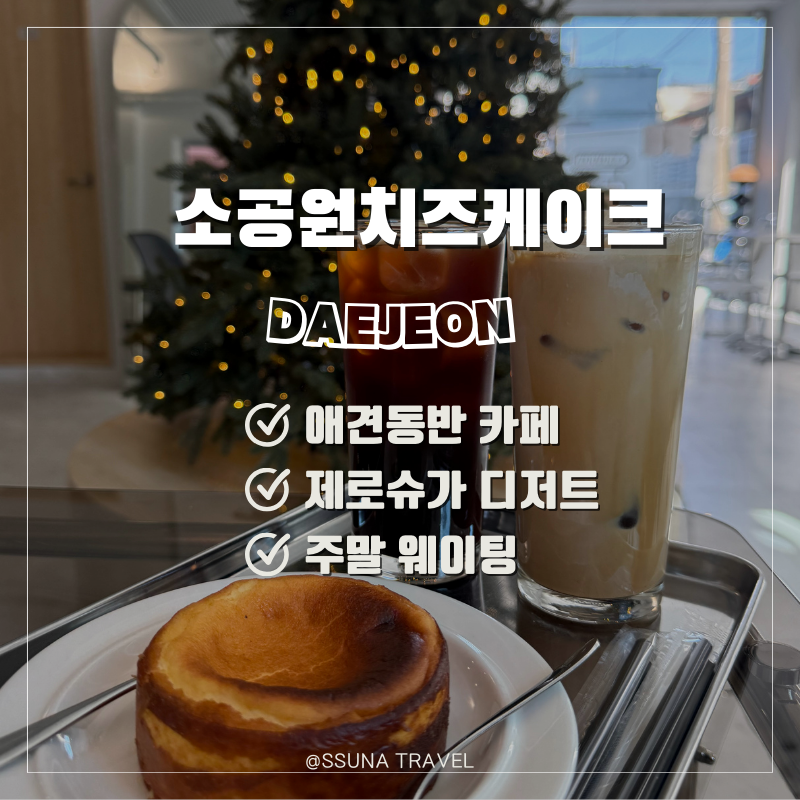 소공원치즈케이크 이미지