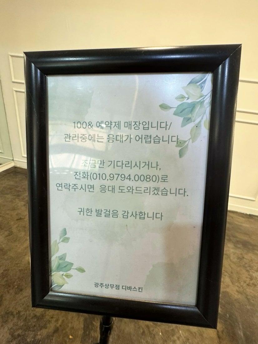 광주상무점 디바스킨 이미지
