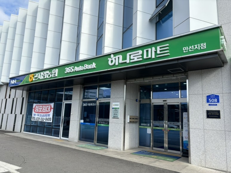 곤지암농협 만선지점 하나로마트 이미지