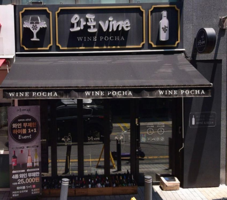 와포 vine 이미지