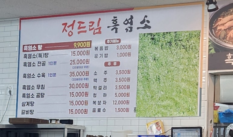 정드림흑염소서산석남점 이미지