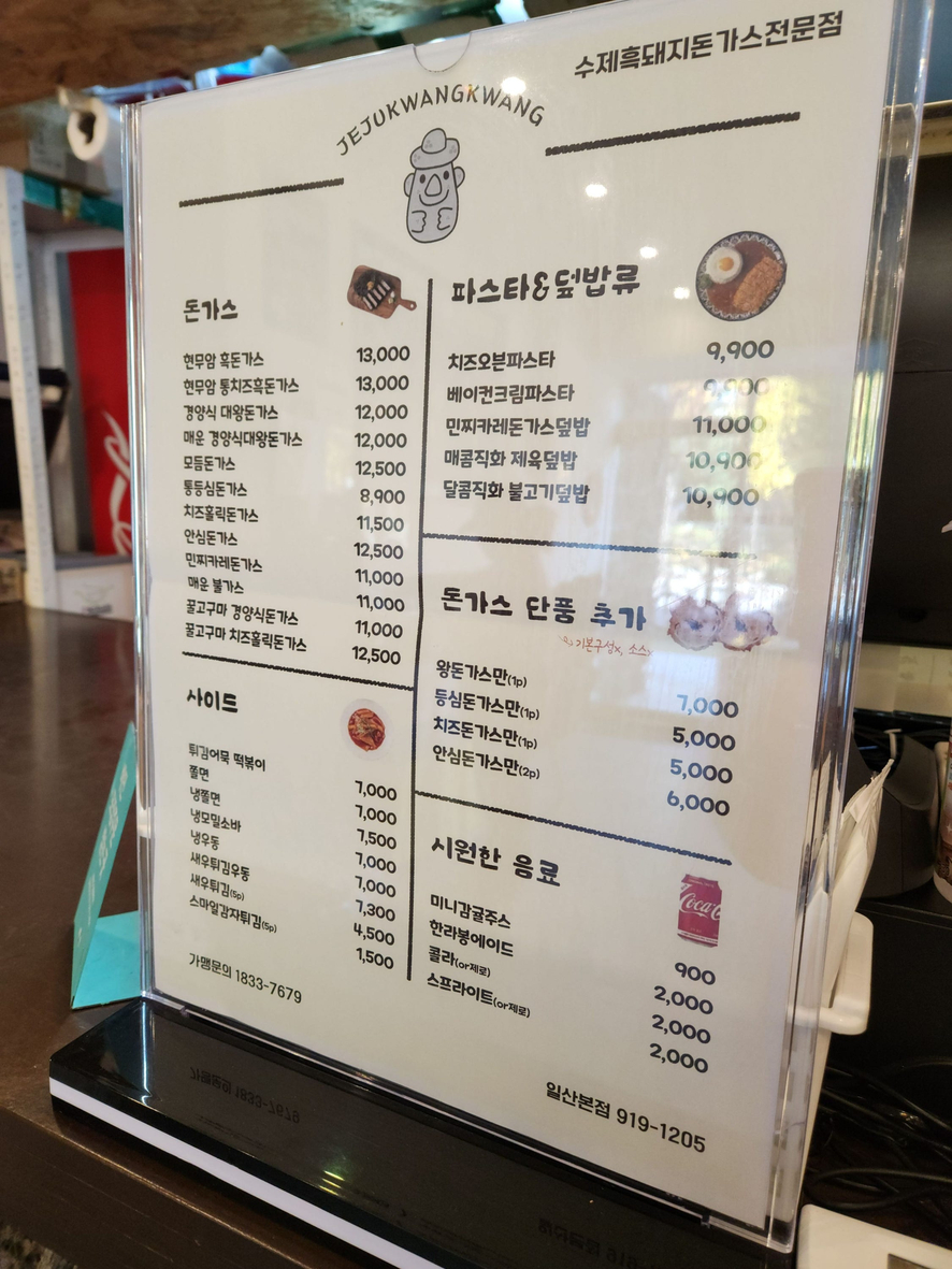 제주쾅쾅돈가스 이미지