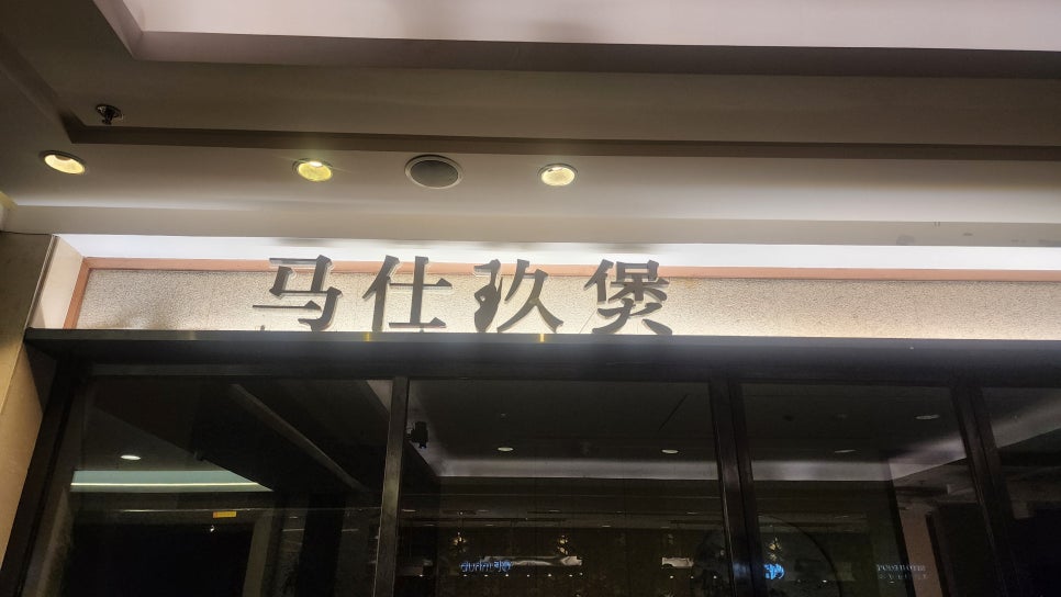 베이징우육면 이미지