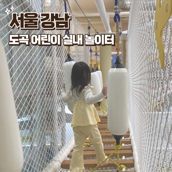 어린이실내놀이터 이미지