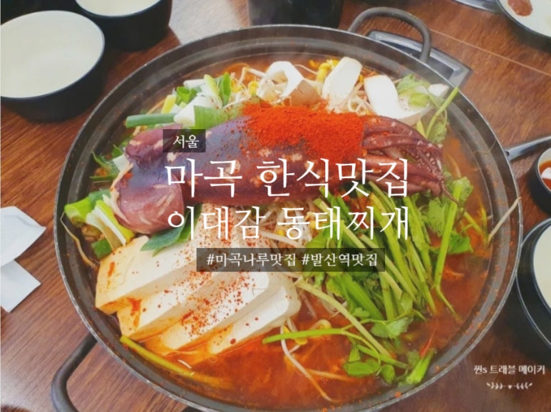 이대감 동태찌개 이미지