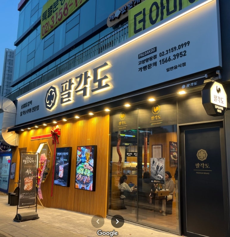 팔각도 이미지