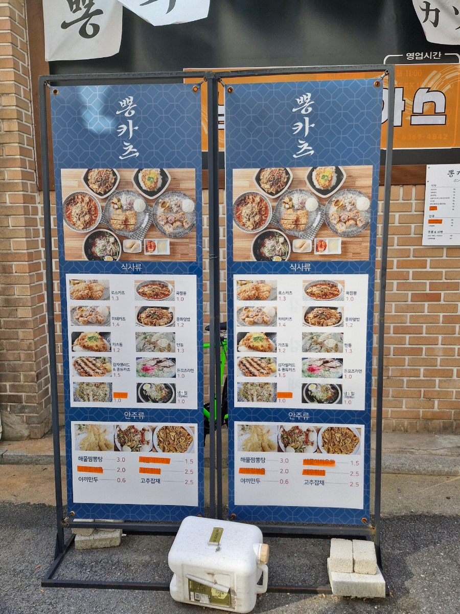 뽕카츠 이미지