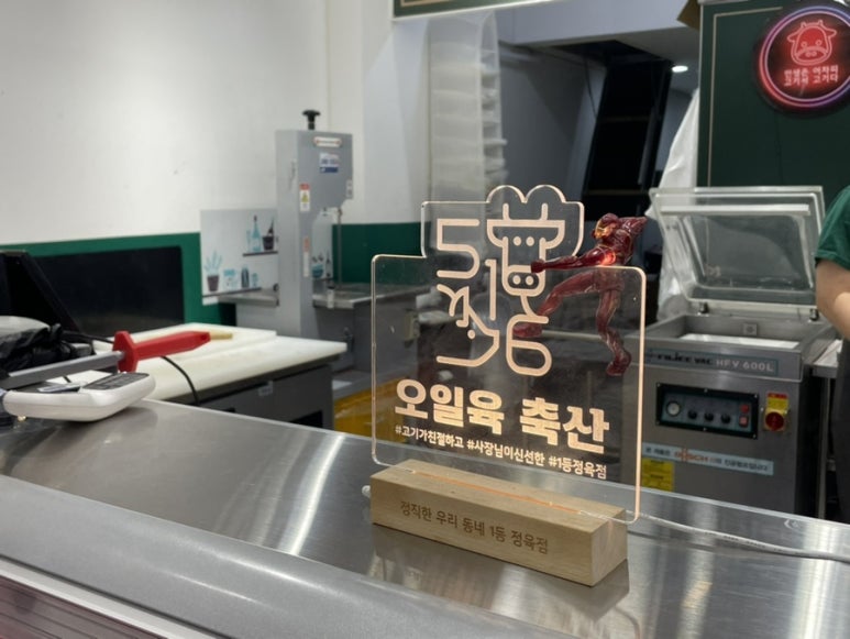 오일육축산 이미지