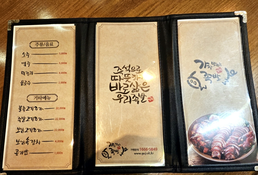 가장맛있는족발 고덕호수공원점 이미지