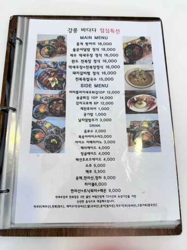 강릉바다다해물포차 이미지